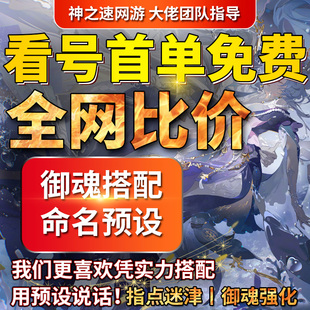 阴阳师代练看号做号 回归指导攻略 阵容御魂整理搭配斗技预设魂土