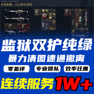 三角洲行动护航代打绝密监狱清图手游哈夫币手游端游PC火焰燃料