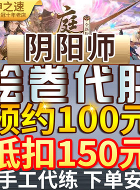 阴阳师超鬼王绘卷代肝排名前20前100SSRSP歌留多爬塔头像框积分