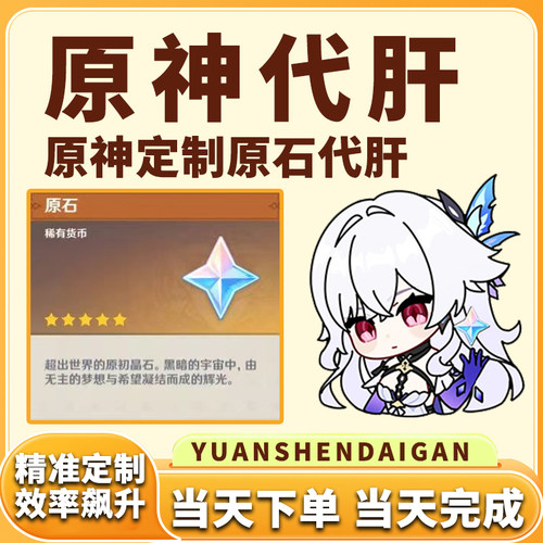 原神代肝代打代练带肝干6.1原石地图满探索度纳塔刷元神瞳深渊