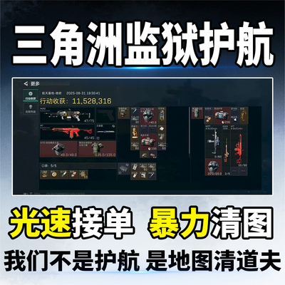 三角洲行动护航代打绝密纯绿清图手游哈夫币3x3保险部门任务跑刀