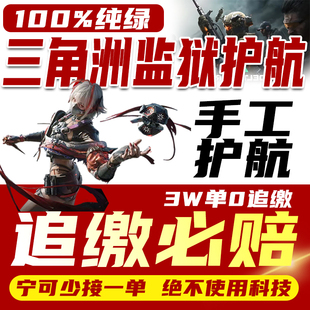 三角洲行动护航代打绝密监狱清图手游哈夫币手游端游PC陪玩燃料