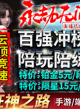 永劫无间手游代打代练永杰陪玩上分英雄通行证水斩马征神之路端游