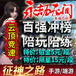 永劫无间手游代打代练永杰陪玩上分英雄通行证水斩马征神之路端游