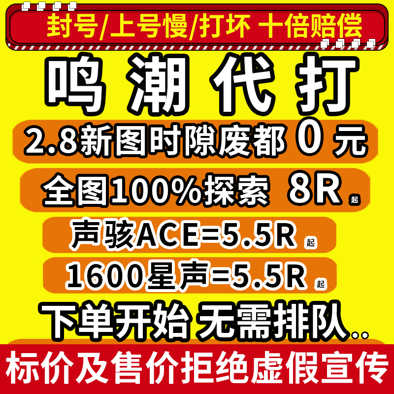鸣潮代肝待带代打练2.8全探索度宝箱数据坞等级声骸图鉴深塔活动