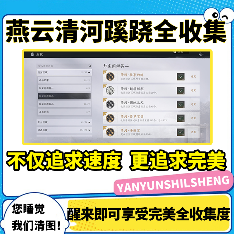 燕云十六声代练代打清河蹊跷全收集地图探索主线BOSS升等级副本