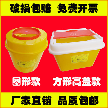 圆型医疗利器盒锐器盒 一次性废物方形针头黄色 诊所用垃圾桶包邮