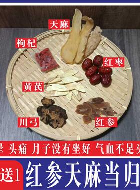 红参天麻当归汤包怕冷怕风头痛蹲下去起来头晕气血不足不通炖鸡汤