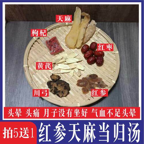 红参天麻当归汤包怕冷怕风头痛蹲下去起来头晕气血不足不通炖鸡汤