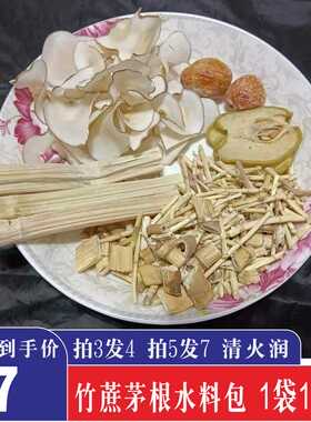 茅根竹蔗水汤包海底椰雪梨夏季消暑清热解渴广式煲甜汤煮糖水干货