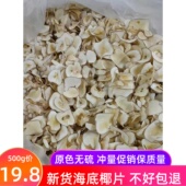 原色无硫泰国海底椰新鲜海底椰片广东煲汤汤料干货500g 包邮