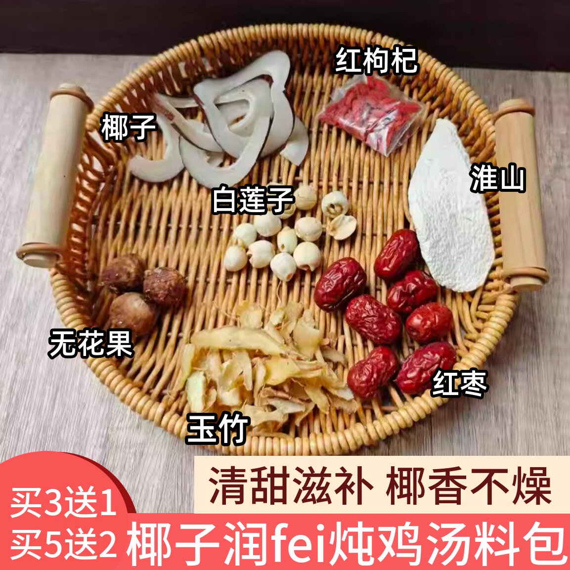 椰皇玉竹百合闰心肺煲鸡汤料椰子玉竹莲子孕妇炖鸡清REN汤料包