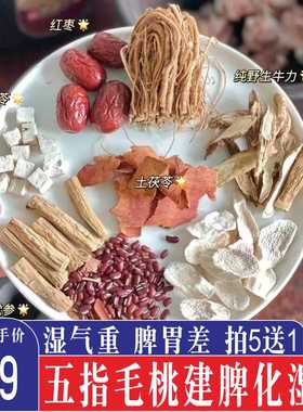 五指毛桃去湿汤料包土茯苓炖鸡汤广东春夏化湿建脾养生煲汤材料包