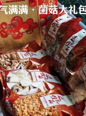 菌菇礼盒送礼长辈干货春节年货礼物送父母见家长云南山珍六菌礼品