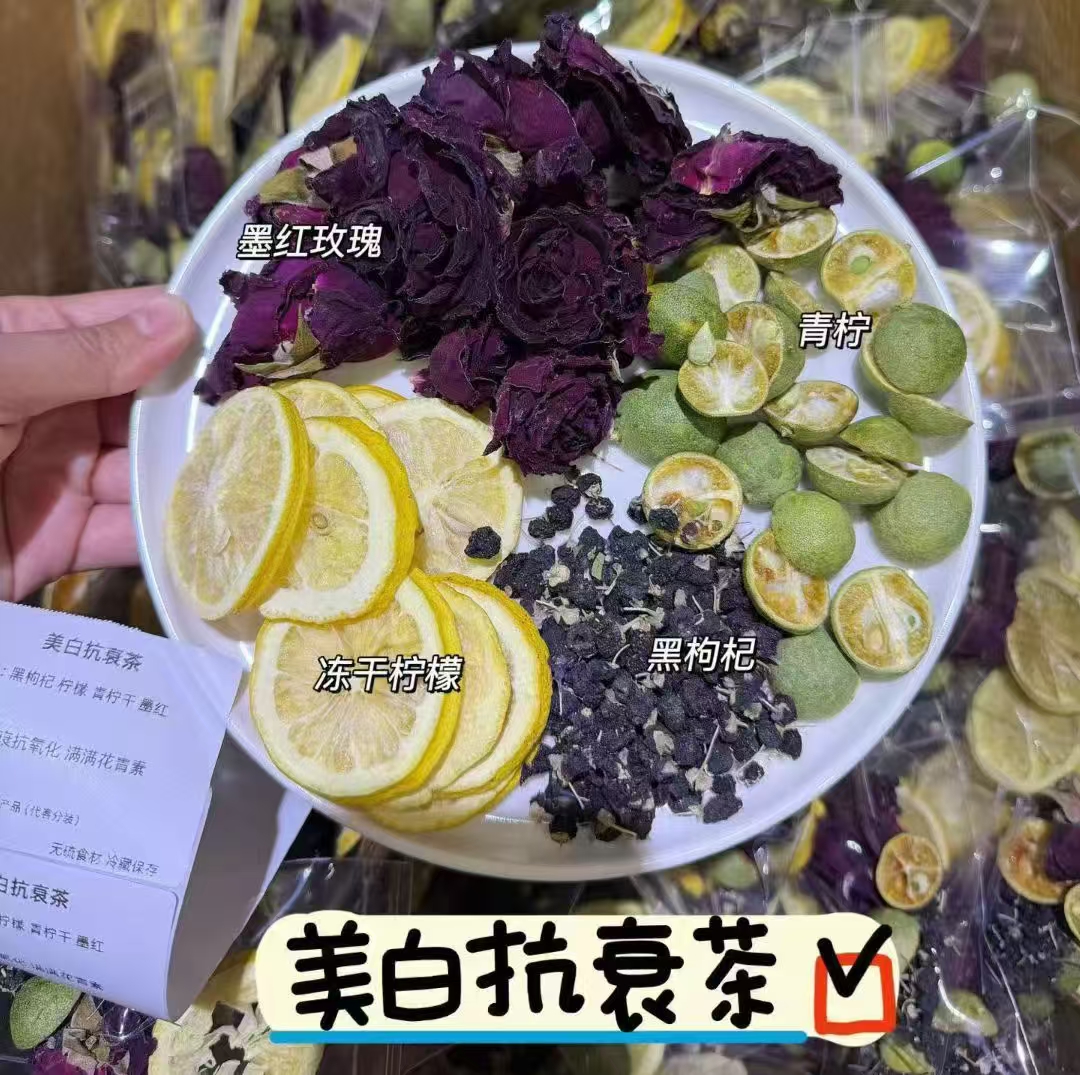 美白养颜茶 墨红玫瑰冻干小青桔柠檬片黑枸杞美白抗皱组合茶汤包