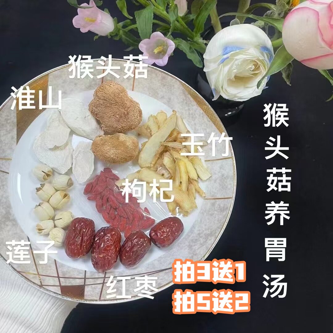 猴头菇养胃汤料包消化不好胃寒调理肠胃 暖胃健脾消化胃痛胃热