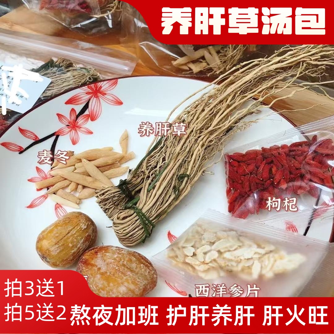 养肝草花旗参汤龙须草麦冬护肝汤肝火旺熬夜多煲养生汤养肝材料包