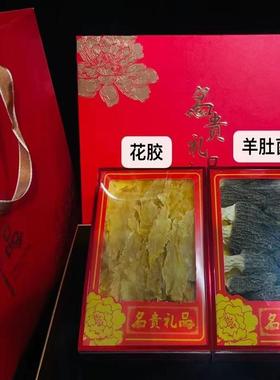 羊肚菌鱼胶双拼礼盒鳕鱼胶云南菌菇春节送礼礼包高档山珍海味干货