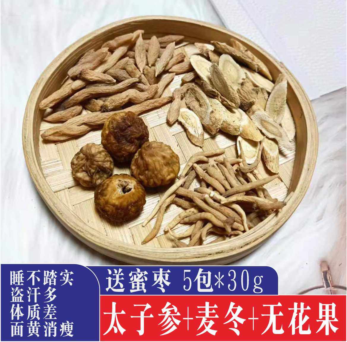 太子参无花果麦冬组合煲汤料儿童健胃消食增免疫广东滋补汤料包