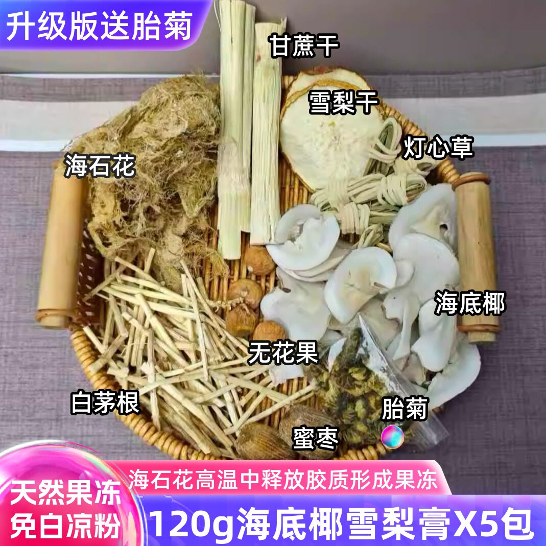 商用批发 海底椰雪梨菊花篙原材料包广东海石花竹蔗茅根水料包