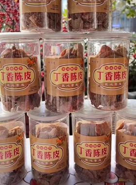 好吃的版本同心堂秘制丁香陈皮橘皮泡茶干啃脆皮新会陈皮干罐装