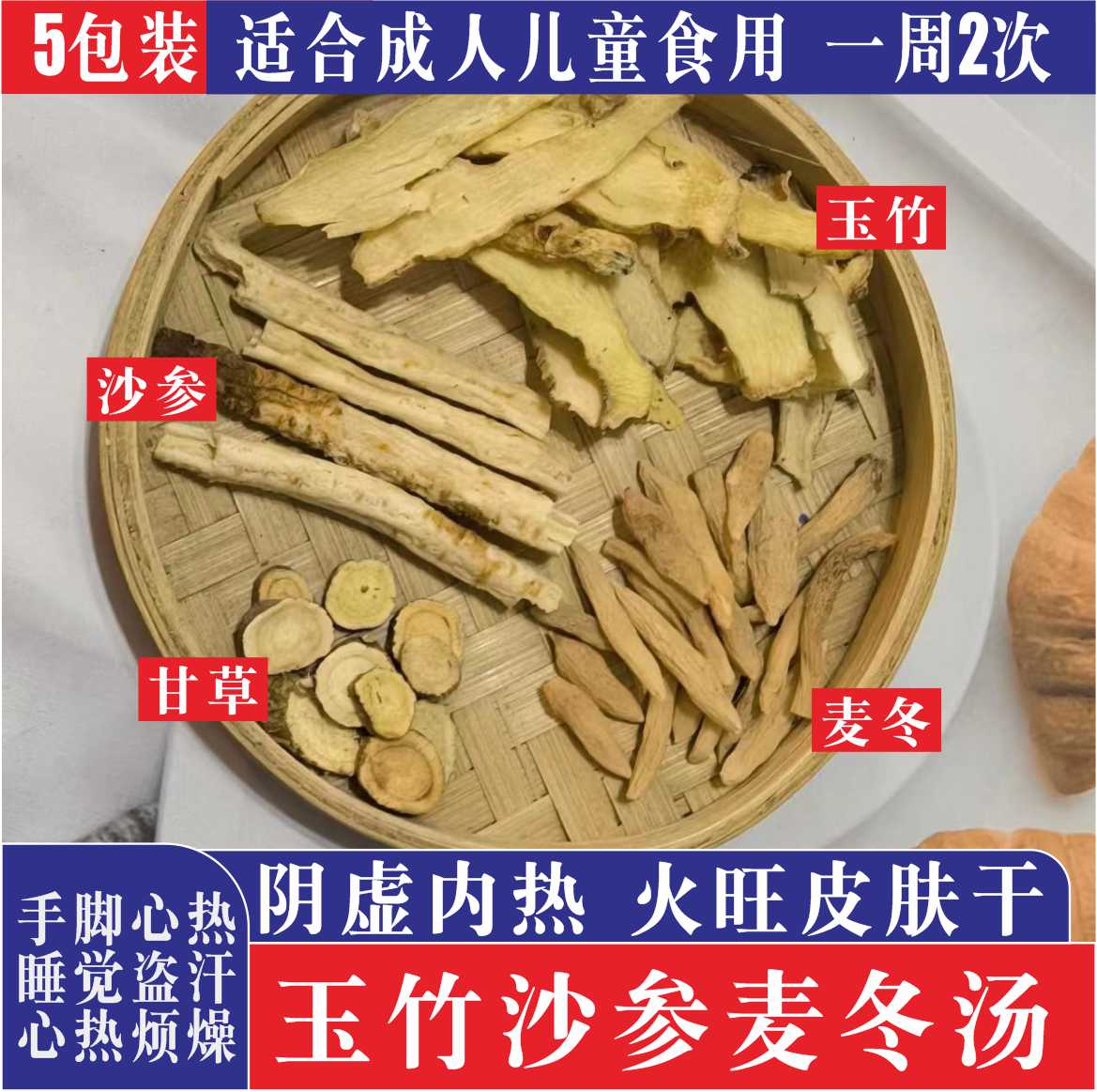 玉竹沙参麦冬煲汤食材阴虚内热孕妇儿童不烦燥成长汤料包四季适用