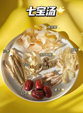 石斛沙参麦冬玉竹红枣七宝汤炖汤清补凉广东滋补干货煲汤材料包