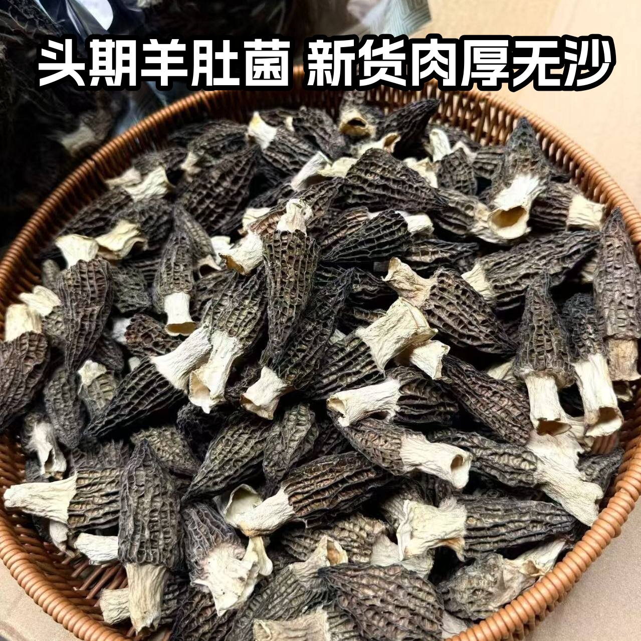 头茬六妹羊肚菌新货干货500g云南高山新货炖汤牛肚蘑新鲜菌菇汤包