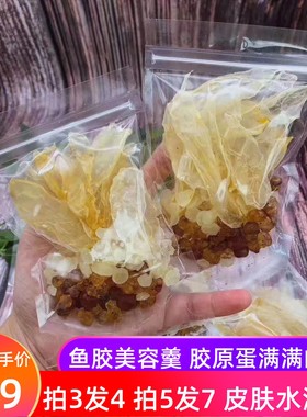 鱼胶美容羹 花胶糖水 桃胶雪燕皂角米滋补养颜 女士补充胶原蛋白