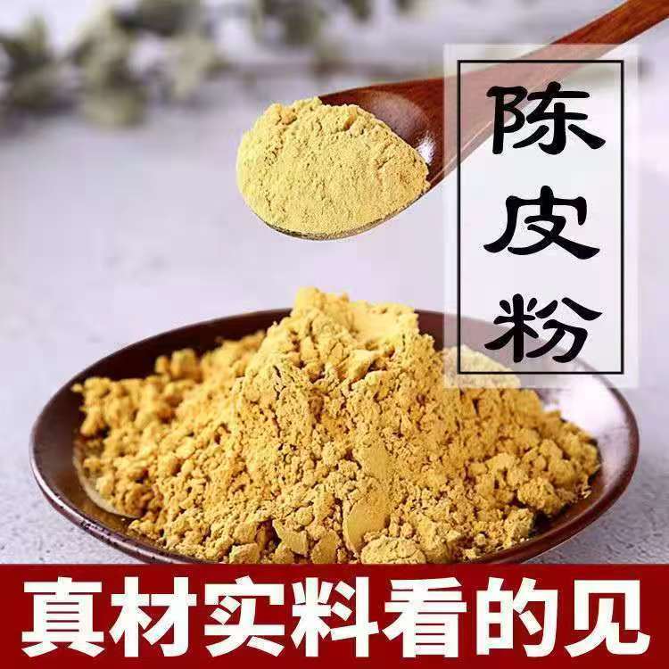 陈皮粉现磨食用陈皮粉纯粉橘子皮粉新会陈皮粉食用陈皮粉纯粉碎