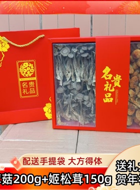 羊肚菌姬松茸双拼礼盒年货送礼山珍菌菇大礼包送长辈父母节日贺礼