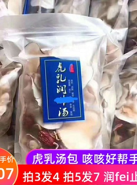 虎乳汤包虎乳菌汤包海底椰雪梨虎乳菌虎奶川贝久咳儿童煲汤材料