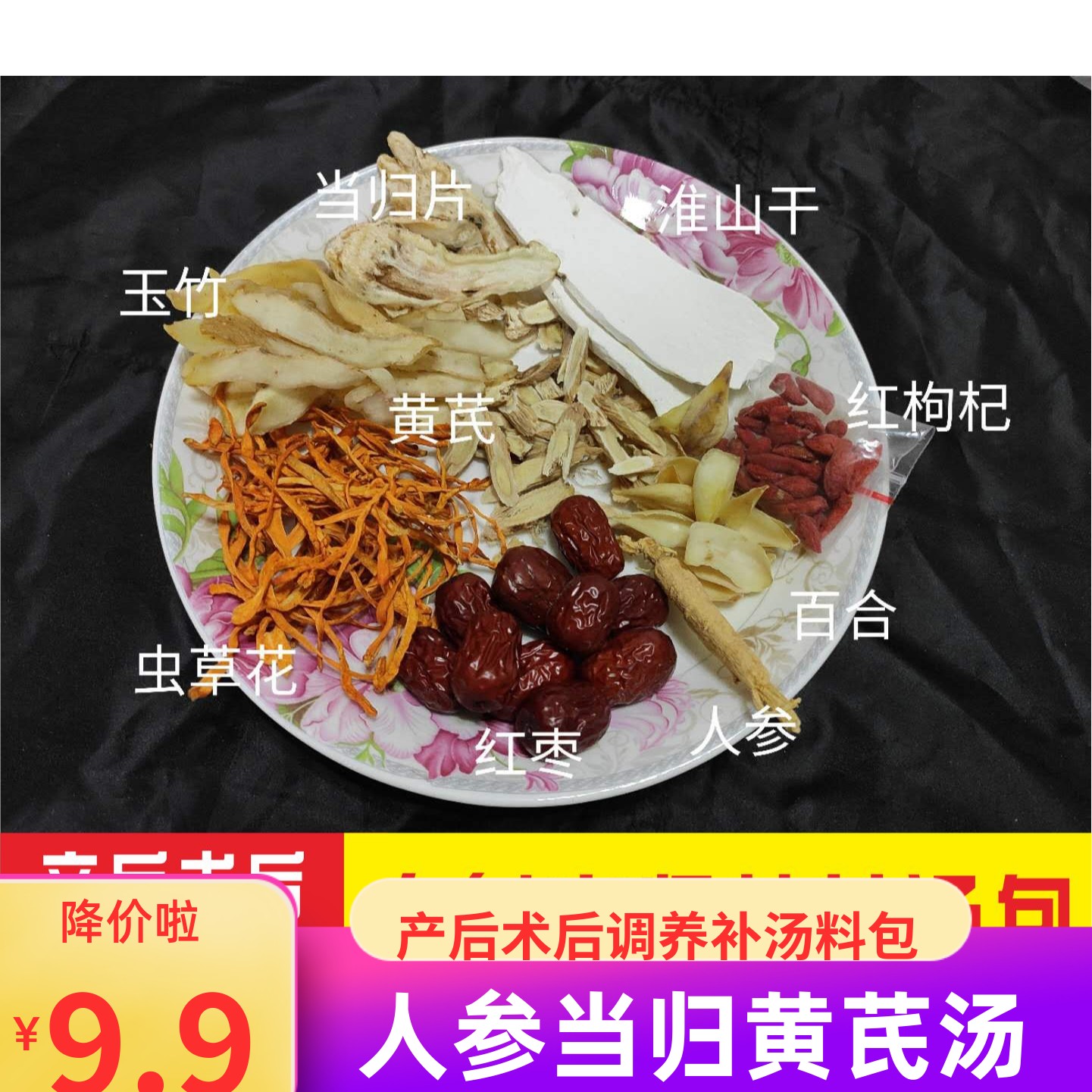 炖鸡汤料包当归人参滋补药膳煲汤材料中药材红枣枸杞黄芪女人汤料