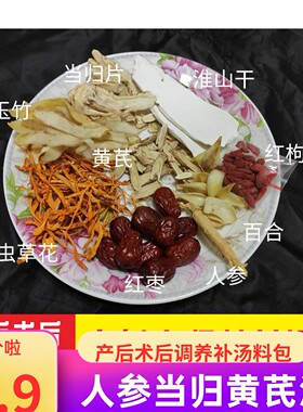 炖鸡汤料包当归人参滋补药膳煲汤材料中药材红枣枸杞黄芪女人汤料