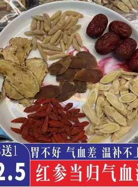 女神气血双补汤料包红参片当归黄芪养颜暖宫广东养生滋补炖汤食材
