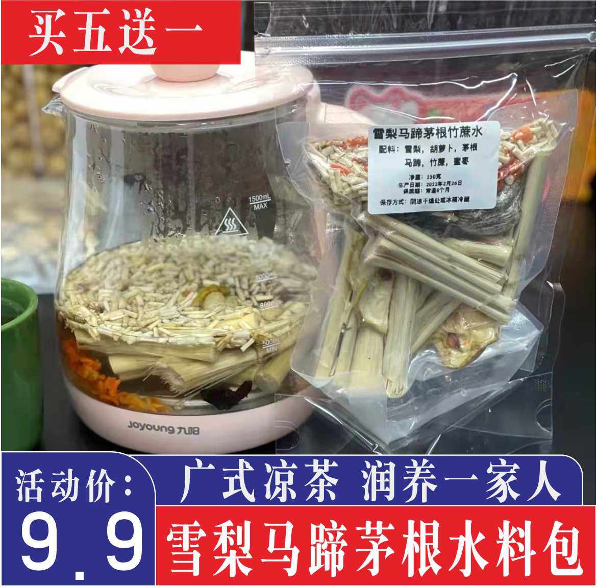 竹蔗马蹄茅根雪梨水料包春夏滋润 广式糖水煲汤干货海底梨儿童