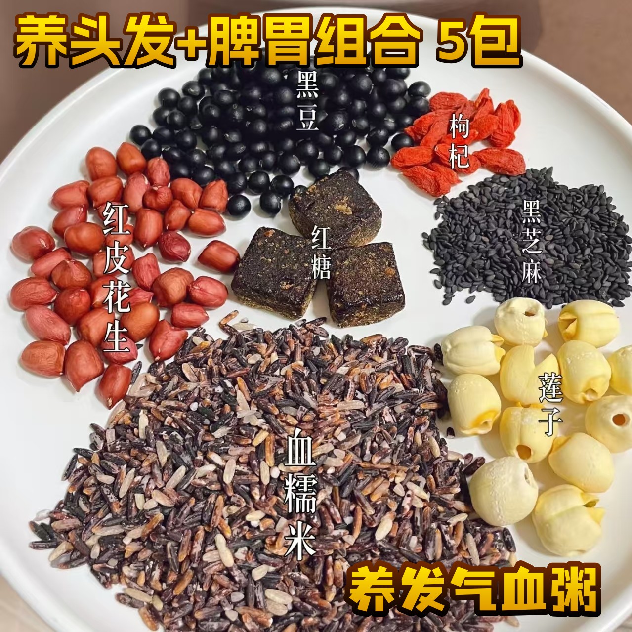 养发五谷杂粮粥破壁机豆浆黑豆黑芝麻血糯米组合脾胃营养生粥料包