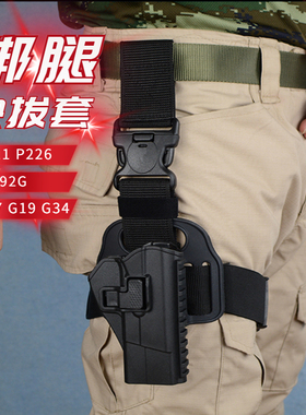 92A战术绑腿枪套通用92B快拔套格洛克G19 G34 M1911 P226 92G G17