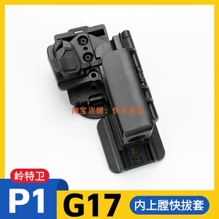 G22战术快拔枪套格洛克G17内上膛左手下挂带灯核心G19 92G P1 G18