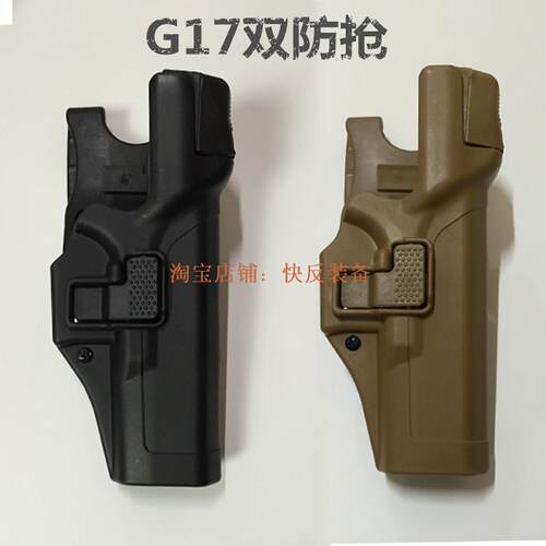 正品战术G17枪套快拔套防抢腰套黑色沙色格洛克G17枪套Glock腰部