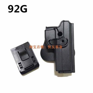 92快拔套腰部手枪套92G改绑腿旋转塑钢通用腰套快拔弹夹套快枪套
