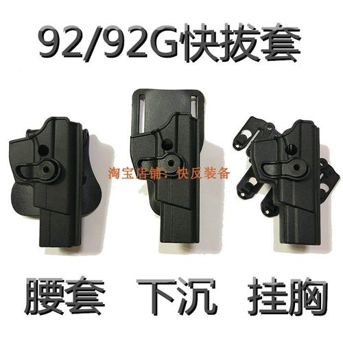 国产92挂胸套92G快拔套92改下沉枪套低腰封速拔枪套战术背心molle