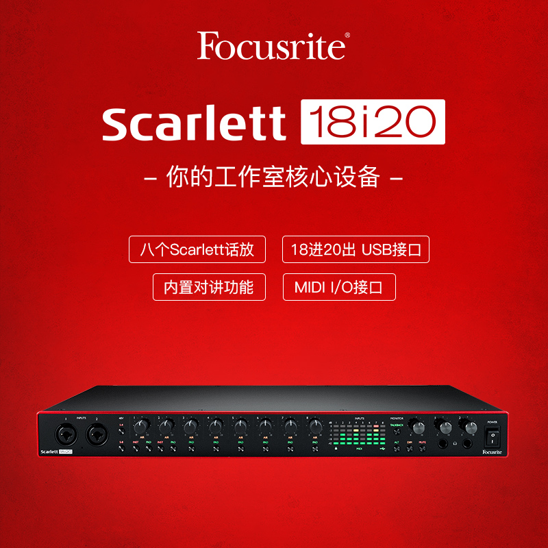 福克斯特Scarlett18i20录音编曲