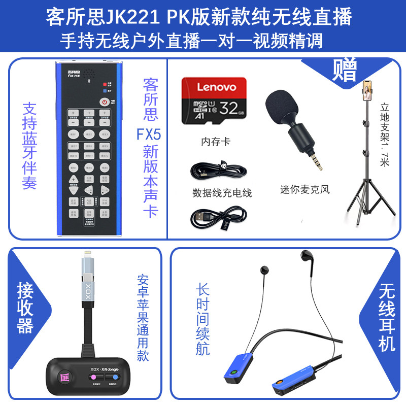 客所思PK户外无线直播声卡