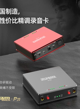 【新品】XOX/客所思P20精调录音手机电脑声卡外置直播OTG声卡48V