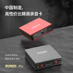 客所思P20精调录音手机电脑声卡外置直播OTG声卡48V XOX 新品