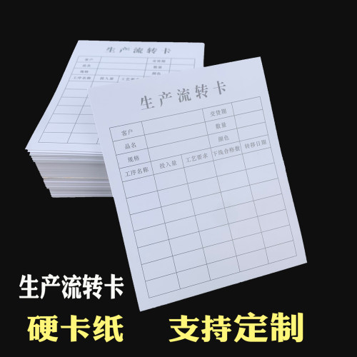 定制生产流转卡硬卡纸工序流转卡