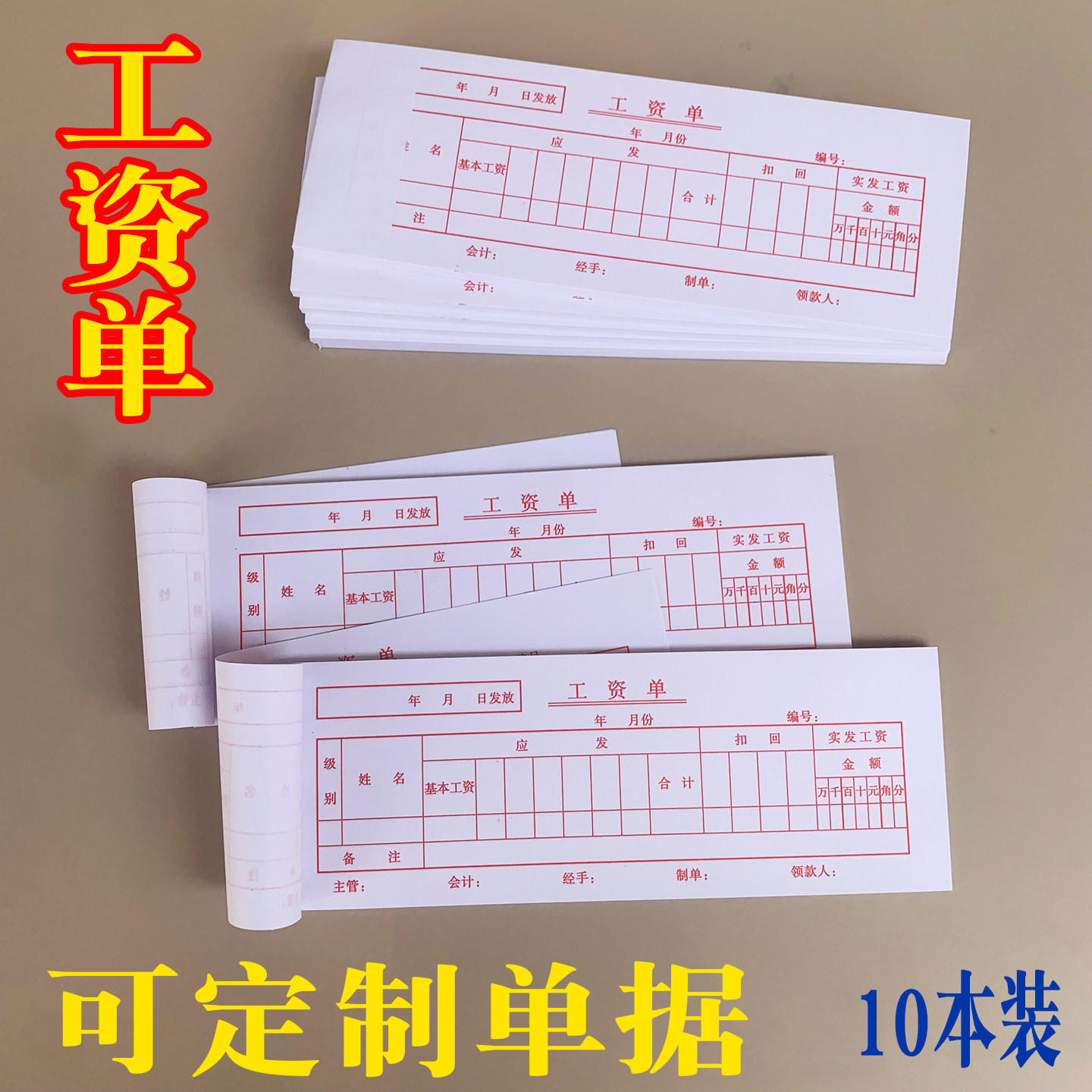 工资单定制员工工资条订做月工资明细表单工厂薪水结算单通用