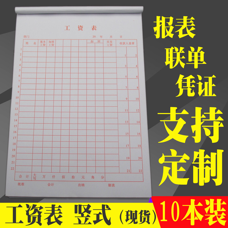 定制印刷工资发放表员工薪资出勤明细记录工厂公司通用竖直式10本