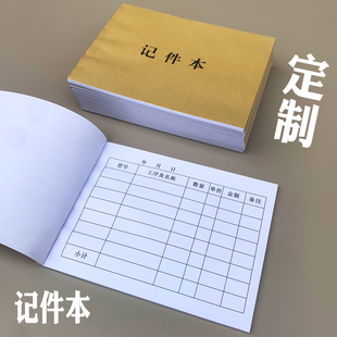 定制单联记件本每天计数本服装 车间员工计件本个人产量记录本订做